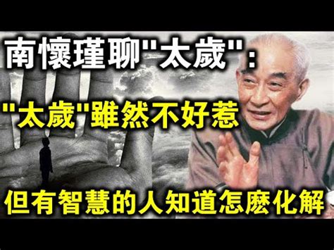 歲破是什麼意思|歲破